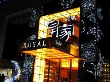 紫云高档KTV妹子质量哪家好-皇家壹号KTV高档娱乐体验