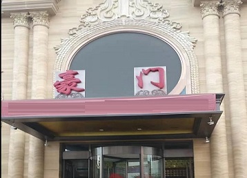 紫云哪个KTV少爷最好玩-豪门国际KTV消费少爷服务点评